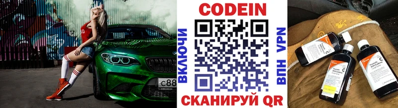 Codein напиток Lean (лин)  Константиновск 